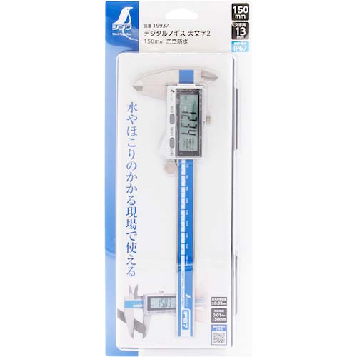 シンワ デジタルノギス 大文字2 150mm防塵防水 19937