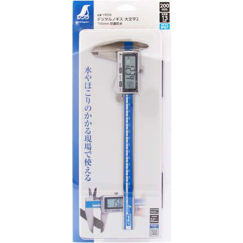 シンワ デジタルノギス 大文字2 200mm防塵防水 19938