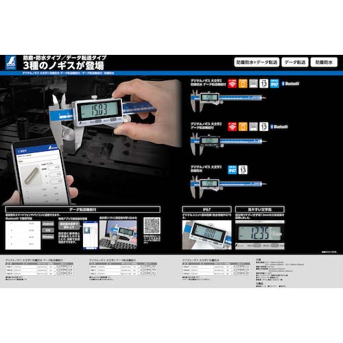 シンワ JCSS校正証明書付 製品 デジタルノギス300mm 防塵防水 19099