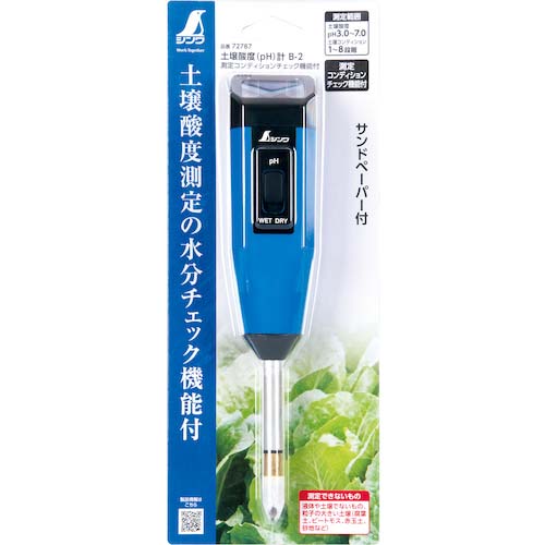 シンワ 土壌酸度(pH)計 B-2 測定コンディションチェック機能付 72787