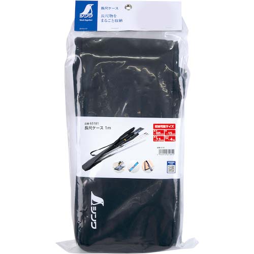 シンワ 長尺ケース 1m 65181