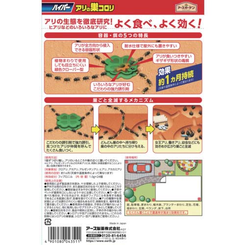 アース ガーデン ハイパーアリの巣コロリ 24個入 043511
