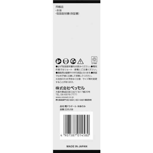 VESSEL 電ドラボール本体のみ 220USB