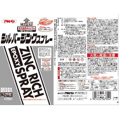アサヒペン シルバー ジンクスプレー 420ML 518811