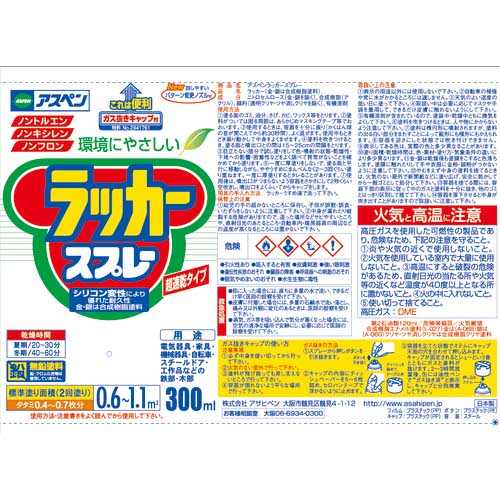 アサヒペン アスペンラッカースプレー 300ML ミルキーホワイト 568281