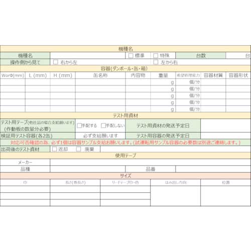 日東電工BM 封缶用テープ貼り機 カンシーラー CS-75(卓上タイプ) CS-75