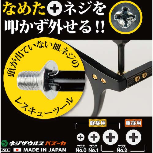 ENGINEER ネジザウルスバズーカ4本セット DBZ-22