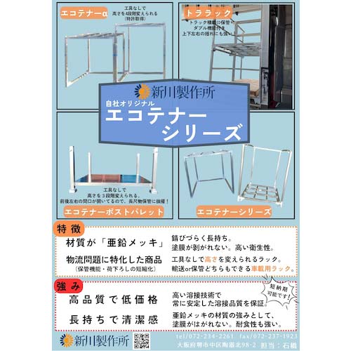 新川 ネスティングラック “エコテナー”逆タイプ 1250×1150×1400 ETG-1114