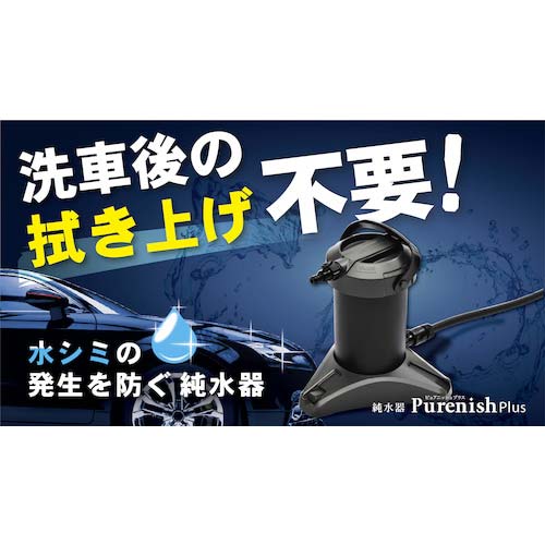 グリーンライフ カートリッジ式純水器 ピュアニッシュプラス(カートリッジ2個付) JU-02