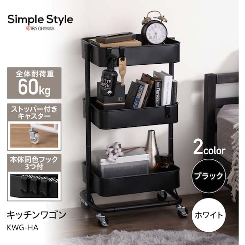 アイリスオーヤマ 100901 キッチンワゴン ブラック KWG-HA-B