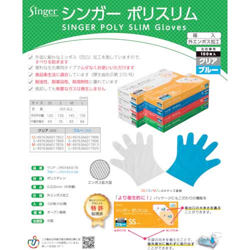 シンガー ポリスリム手袋 箱入ブルー(100枚入) SS LPE0183SEBBSS