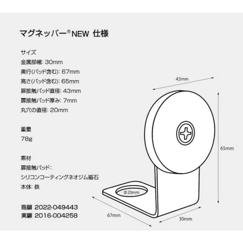 【廃番】マグエバー シリコンコーティングマグネット式ドアストッパー マグネッパーnew MAGNEPPER9071