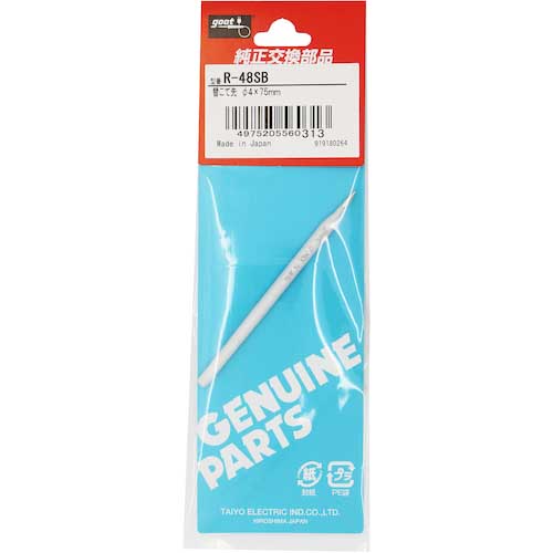 グット 替こて先φ4SB型KS20〜40R用 R-48SB