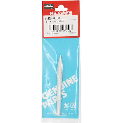 グット 替こて先φ6-7BC型KS-80R用 RD-67BC