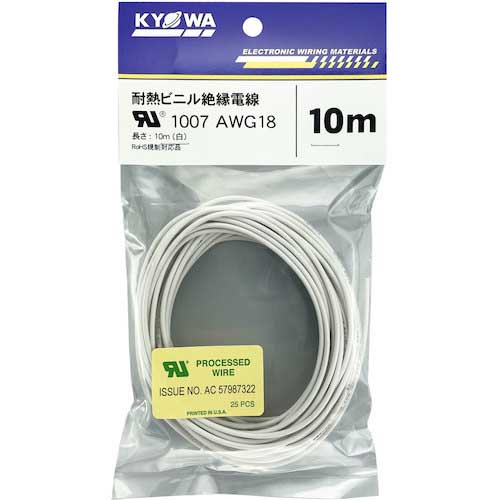 KYОWA UL耐熱ビニル絶縁電線 UL1007 AWG18 10M 白 WH