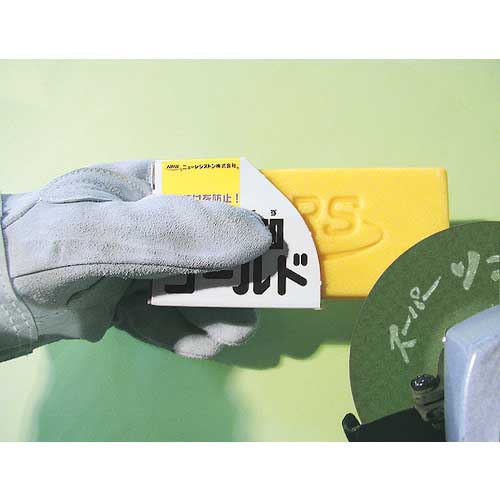 NRS 研磨促進剤 焼不知(やけしらず)ゴールド 127×60×37(190g) YSG1276037