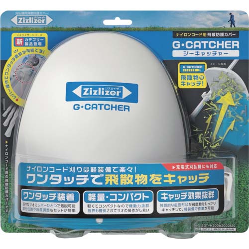 KITAMURA ナイロンコード用飛散防護カバー ジーキャッチャー ZGT-H200W200D120