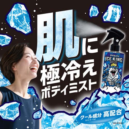 アイスノン ICE KING 極冷えボディミスト 無香料 02509-0