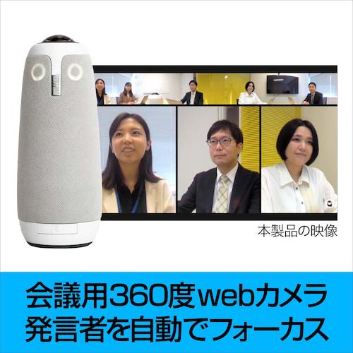 ソースネクスト Meeting Owl 3(ミーティングオウル 3) MTW300 0000337230