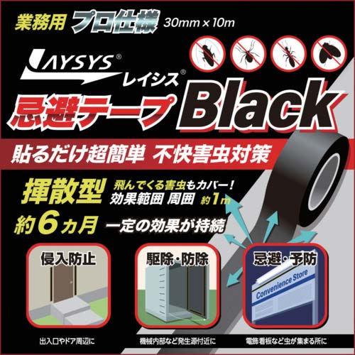 萩原 業務用レイシス忌避テープ(180日用) ブラック 30mm×10m KHB3010