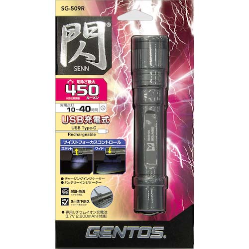 GENTOS 充電式LEDハンディライト 閃509R SG-509R