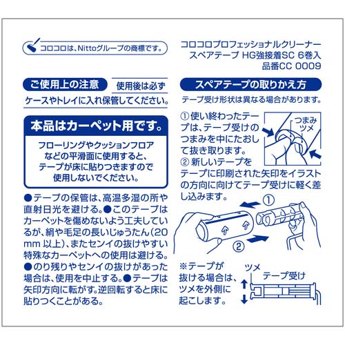 ニトムズ コロコロプロスペアハイグレード強接着スカットカット6巻 CC0009