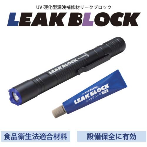 前田シェル UV硬化型漏洩補修材 リークブロック スターターキット LB-SK