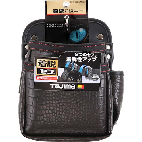 タジマ セフツイン腰袋 クロコ(合皮) 2段中 SFKBG-2M2H