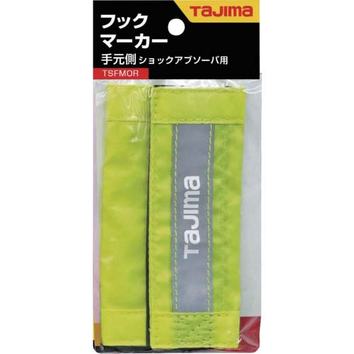 タジマ 手元側ショックアブソーバ用フックマーカー イエロー TSFMY