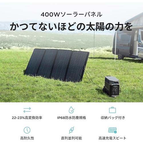 【廃番】EcoFlow ソーラーパネル 400W SOLAR400W
