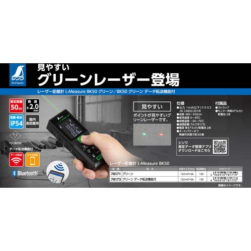 シンワ レーザー距離計L-MEASURE BK50 グリーン 78171の通販｜現場市場