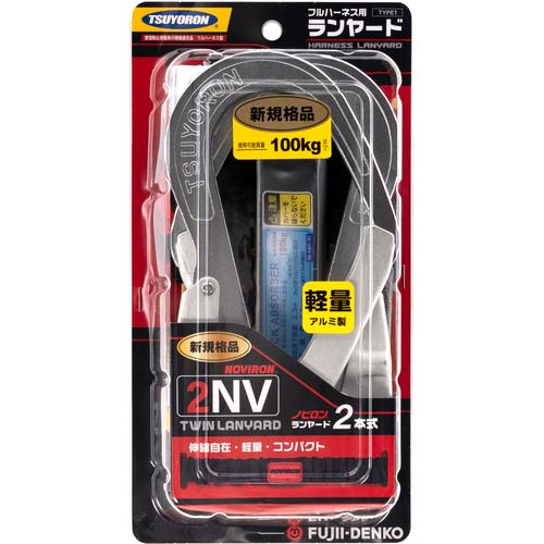 藤井電工 ツヨロン フルハーネス用ランヤード ツインランヤード 伸縮式ノビロン(BK) THL-2-NV93SV-33-BK-2R23-JAN-BP