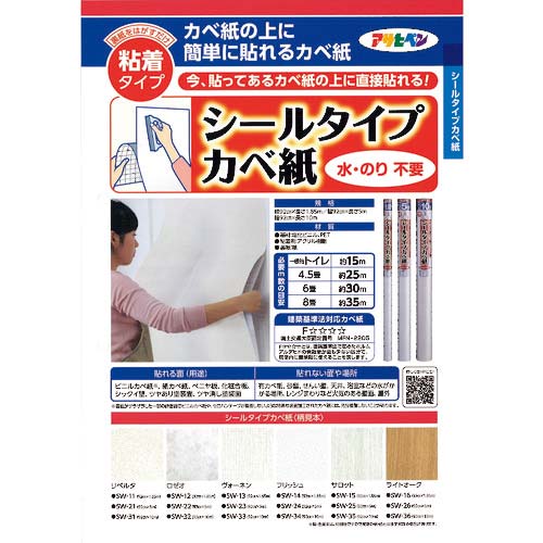 アサヒペン シールタイプカベ紙 92CMX5M SW-22 118875