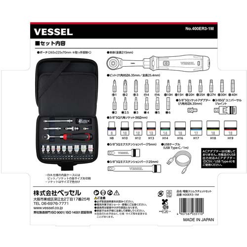 VESSEL 電動スリムラチェットセット 400ER3-1M