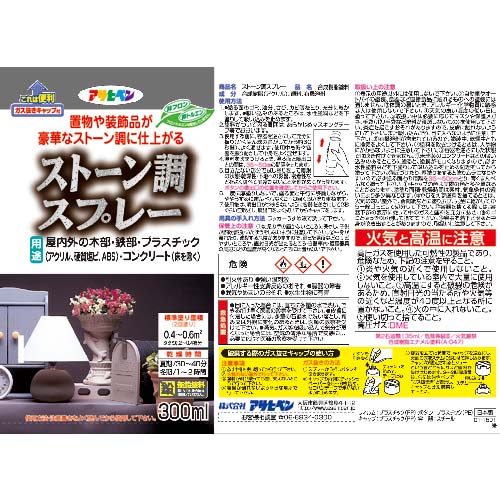 アサヒペン ストーン調スプレー 300ML マッドストーン 404480