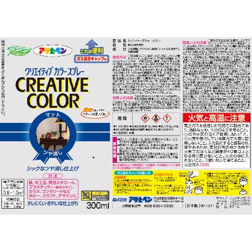 アサヒペン クリエイティブカラースプレー 300ML 01カントリーブルー 502407