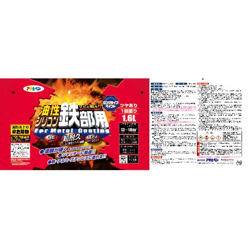 アサヒペン 油性シリコン鉄部用 1.6L ブラウン 534958