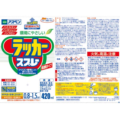 アサヒペン アスペンラッカースプレー 420ML ミルキーホワイト 568786
