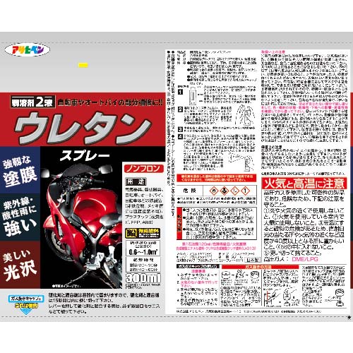アサヒペン 弱溶剤型2液ウレタンスプレー 300ML アイボリー 604866