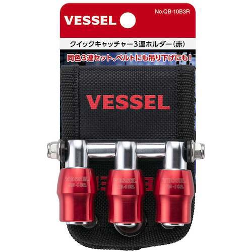 VESSEL クイックキャッチャー3連ホルダー赤 QB10B3R