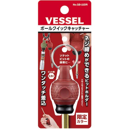 VESSEL 限定ボールクイックキャッチャー 赤 QB-22DR