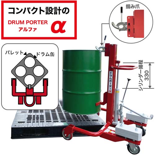 大有 ドラムポーターαパレット型 ドラてこ付(キャンペーン) DP1068AP DORATEKO GIFT