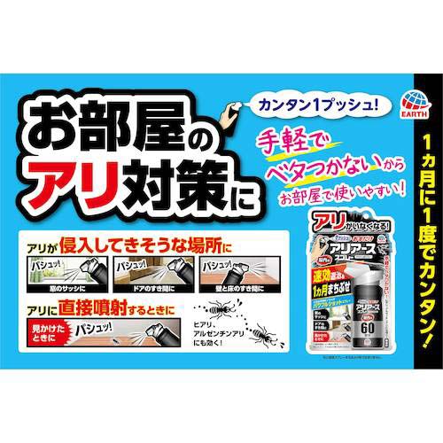 アース おすだけアリアーススプレー屋内用60回分 017918