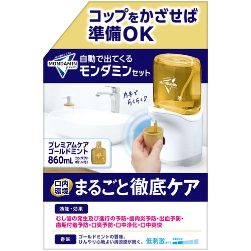 アース 自動で出てくるモンダミン プレミアムケア 860mL 153210