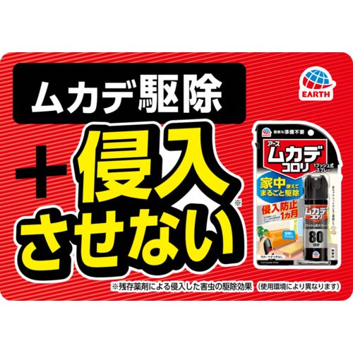 アース ムカデコロリ 1プッシュ式スプレー 80回分 154712
