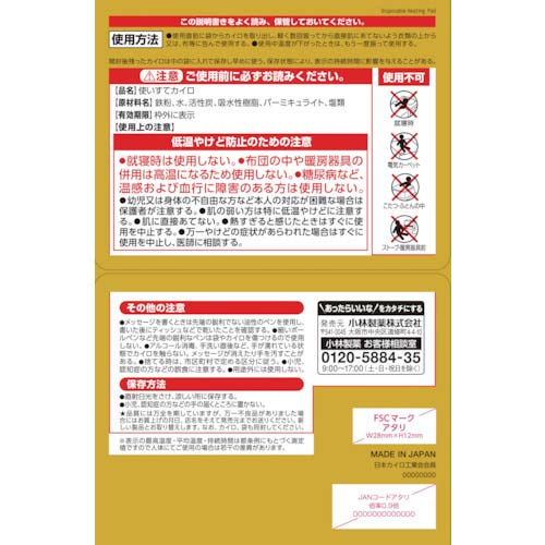 小林製薬 桐灰はらない30個入(カイロ) 4901548603776