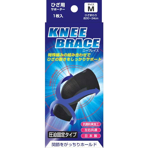 新生 ブレイスサポーターひざM 4973603111236