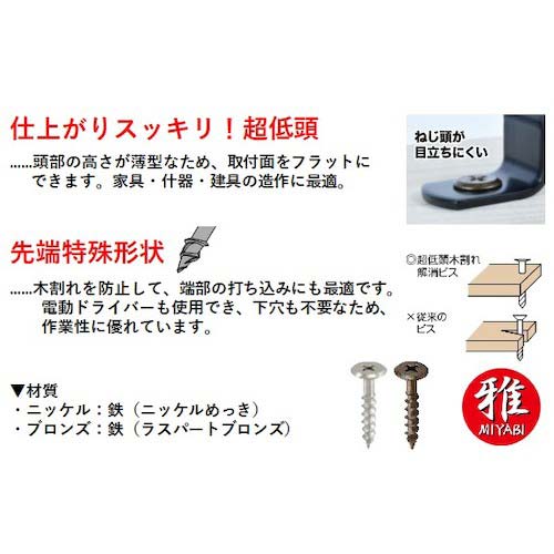 YAHATA 超低頭木割れ解消ビス(中) 4.0X32 ニッケルめっき (38個入) 4979874197962