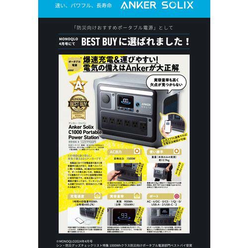 Anker ポータブル電源 Solix C1000 Portable Power Station 