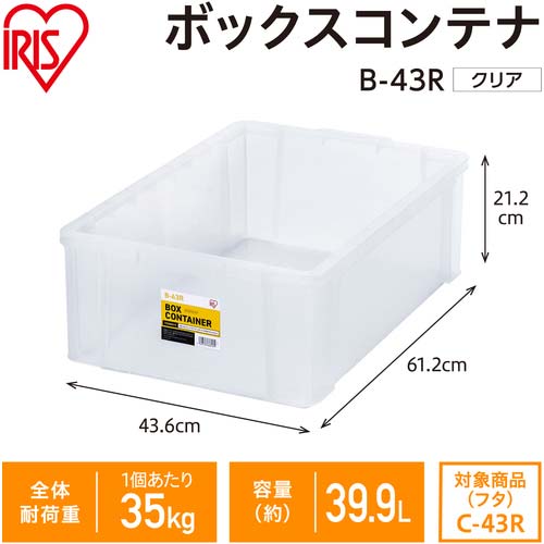 アイリスオーヤマ 299246 BOXコンテナ B-43R クリア B-43R-CL